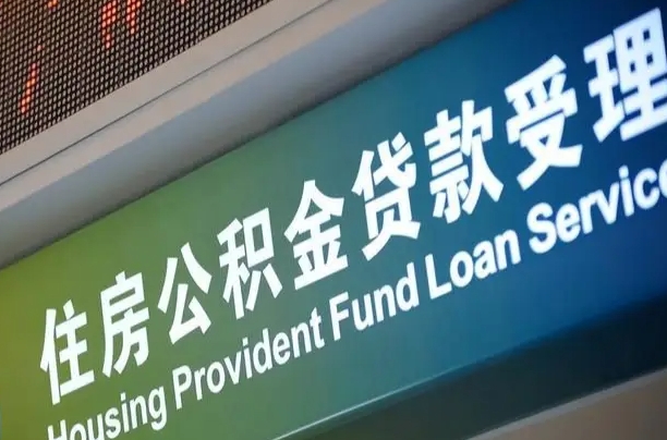有失业证可以办公积金吗_永安公积金代办服务